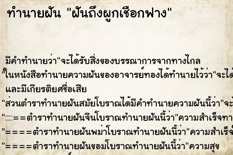 ทำนายฝันฝันถึงผูกเชือกฟาง ทำนายฝันทำนายฝันฝันถึงผูกเชือกฟาง