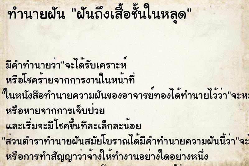ทำนายฝันฝันถึงเสื้อชั้นในหลุด ทำนายฝันทำนายฝันฝันถึงเสื้อชั้นในหลุด