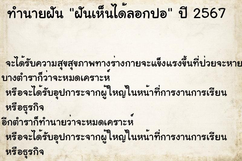 ทำนายฝัน ฝันเห็นได้ลอกปอ ทำนายฝัน ฝันเห็นได้ลอกปอ