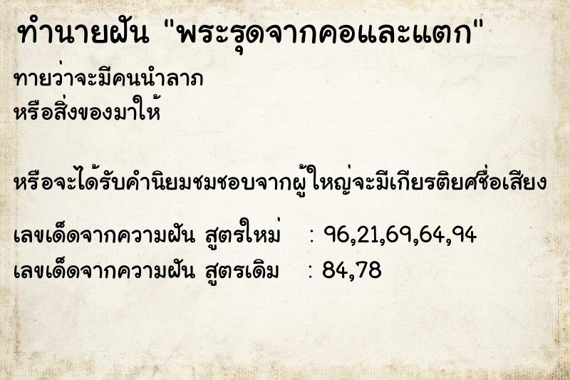 ทำนายฝันพระรุดจากคอและแตก ทำนายฝันทำนายฝันพระรุดจากคอและแตก