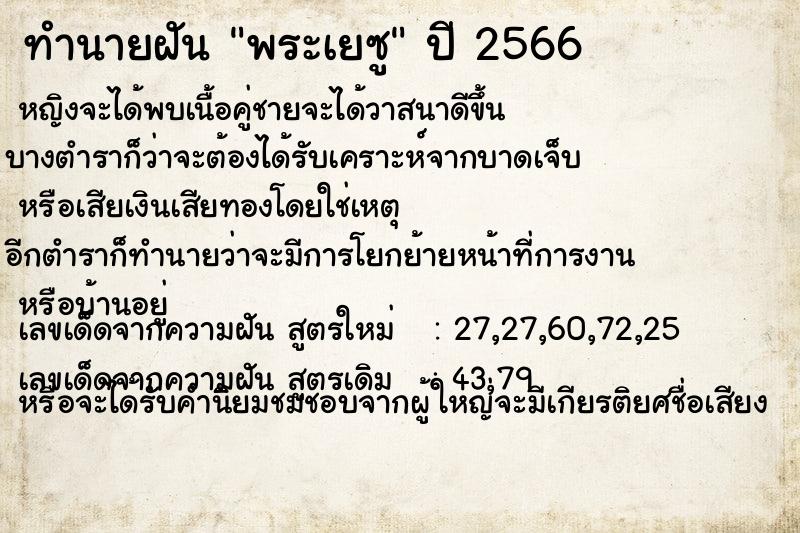 ทำนายฝัน พระเยซูแม่นๆ ฟรี ด้วยตำราหนังสือทำนายฝันโบราณ ทำนายฝันพระเยซู