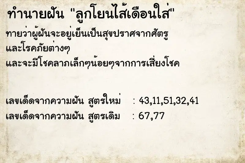 ทำนายฝัน ลูกโยนไส้เดือนใส่ ทำนายฝัน ลูกโยนไส้เดือนใส่