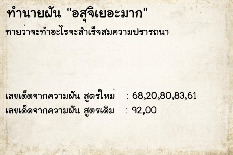 ทำนายฝันทำนายฝันอสุจิเยอะมาก