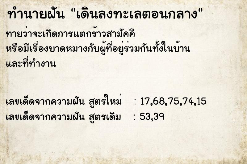 ทำนายฝันเดินลงทะเลตอนกลาง ทำนายฝันทำนายฝันเดินลงทะเลตอนกลาง