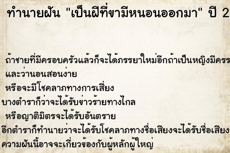ทำนายฝันเป็นฝีที่ขามีหนอนออกมา ทำนายฝันทำนายฝันเป็นฝีที่ขามีหนอนออกมา