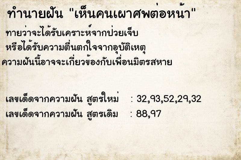 ทำนายฝัน เห็นคนเผาศพต่อหน้า ทำนายฝัน เห็นคนเผาศพต่อหน้า