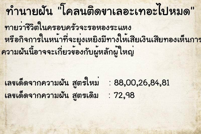 ทำนายฝันทำนายฝันโคลนติดขาเลอะเทอะไปหมด