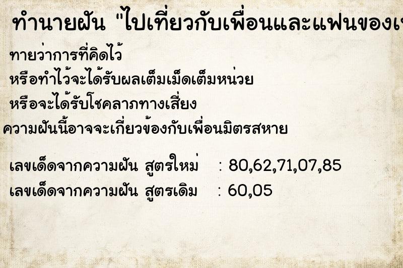 ทำนายฝันทำนายฝันไปเที่ยวกับเพื่อนและแฟนของเพื่อน