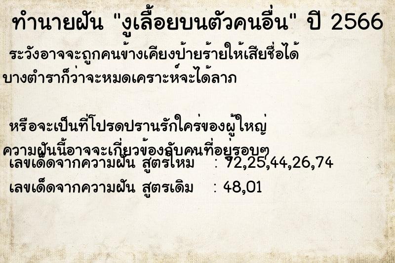 ทำนายฝัน งูเลื้อยบนตัวคนอื่น แม่นๆ ฟรี ด้วยตำราหนังสือทำนายฝันโบราณ ทำนายฝันงูเลื้อยบนตัวคนอื่น