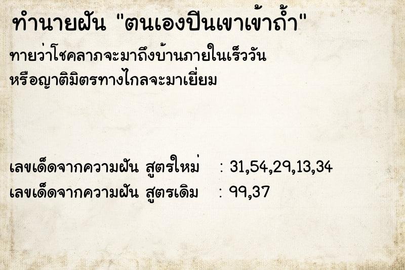 ทำนายฝันตนเองปีนเขาเข้าถ้ำ ทำนายฝันทำนายฝันตนเองปีนเขาเข้าถ้ำ