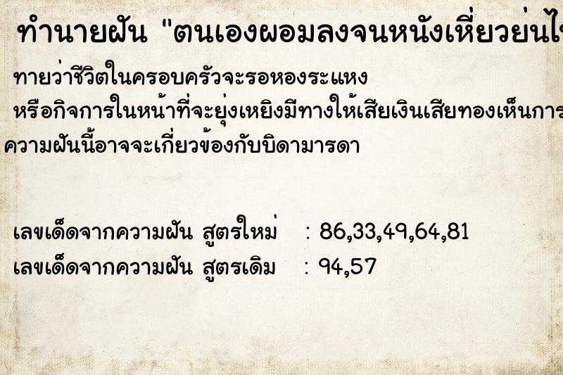 ทำนายฝันทำนายฝันตนเองผอมลงจนหนังเหี่ยวย่นไปทั้งตัว