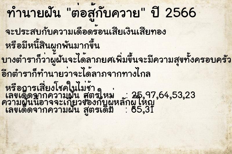 ทำนายฝันต่อสู้กับควาย ทำนายฝันทำนายฝันต่อสู้กับควาย