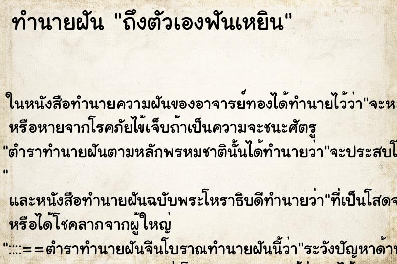 ทำนายฝัน ถึงตัวเองฟันเหยิน ทำนายฝัน ถึงตัวเองฟันเหยิน