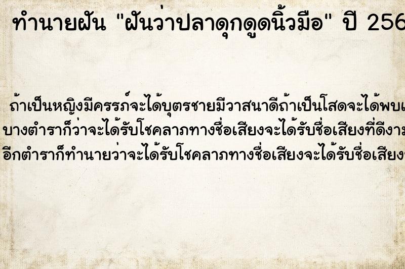 ทำนายฝันฝันว่าปลาดุกดูดนิ้วมือ ทำนายฝันทำนายฝันฝันว่าปลาดุกดูดนิ้วมือ