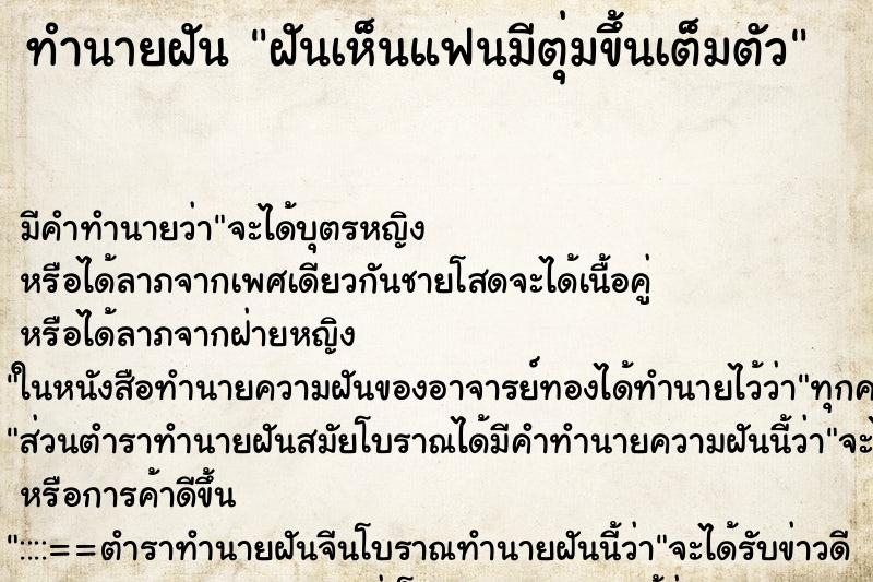 ทำนายฝัน ฝันเห็นแฟนมีตุ่มขึ้นเต็มตัว ตำราโบราณ แม่นที่สุดในโลก