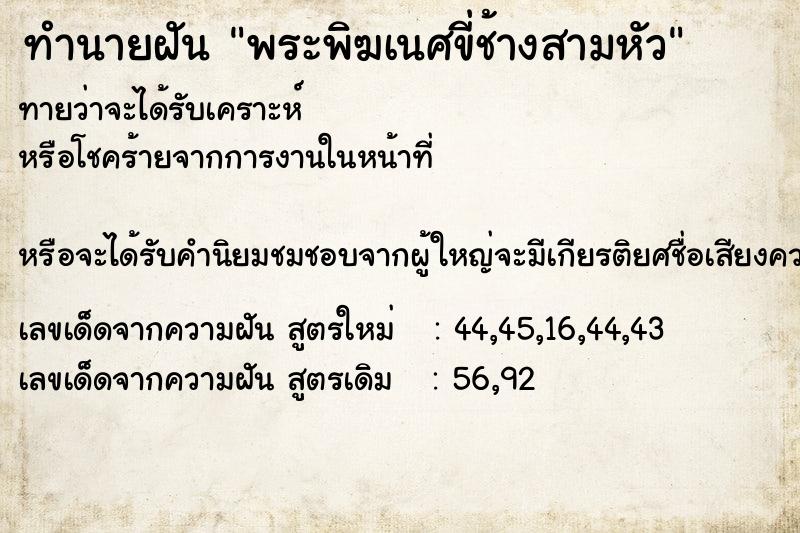 ทำนายฝันพระพิฆเนศขี่ช้างสามหัว ทำนายฝันทำนายฝันพระพิฆเนศขี่ช้างสามหัว
