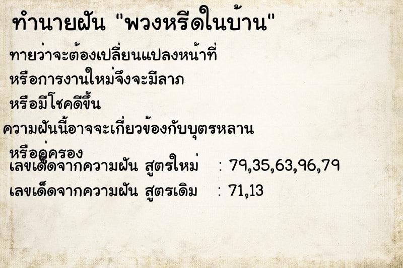 ทำนายฝัน พวงหรีดในบ้าน ทำนายฝัน พวงหรีดในบ้าน