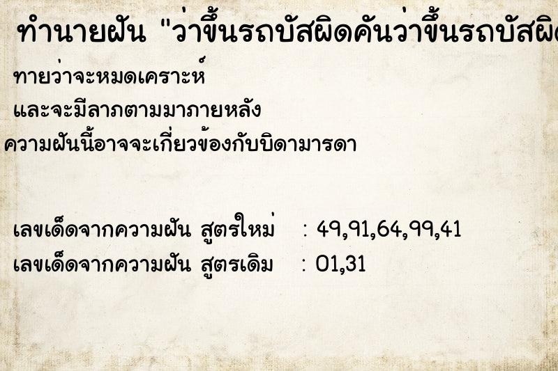ทำนายฝัน ว่าขึ้นรถบัสผิดคันว่าขึ้นรถบัสผิดคัน