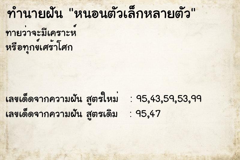 ทำนายฝันทำนายฝันหนอนตัวเล็กหลายตัว