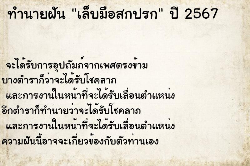 ทำนายฝัน เล็บมือสกปรก ทำนายฝัน เล็บมือสกปรก