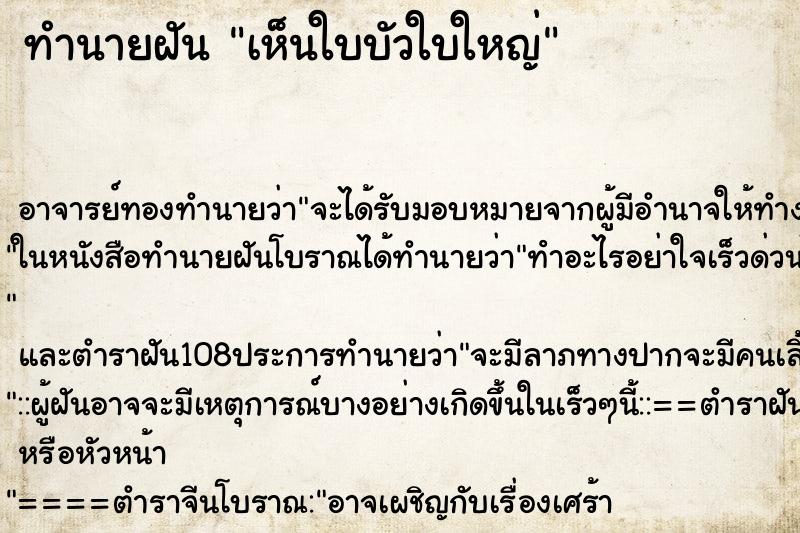 ทำนายฝัน เห็นใบบัวใบใหญ่ ทำนายฝัน เห็นใบบัวใบใหญ่