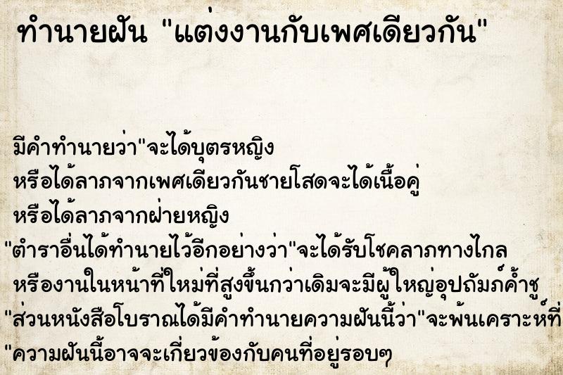 ทำนายฝัน แต่งงานกับเพศเดียวกัน ทำนายฝัน แต่งงานกับเพศเดียวกัน