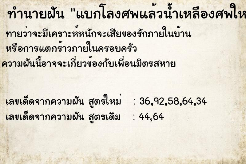 ทำนายฝันแบกโลงศพแล้วน้ำเหลืองศพใหลใส่ตัวเอง ทำนายฝันทำนายฝันแบกโลงศพแล้วน้ำเหลืองศพใหลใส่ตัวเอง