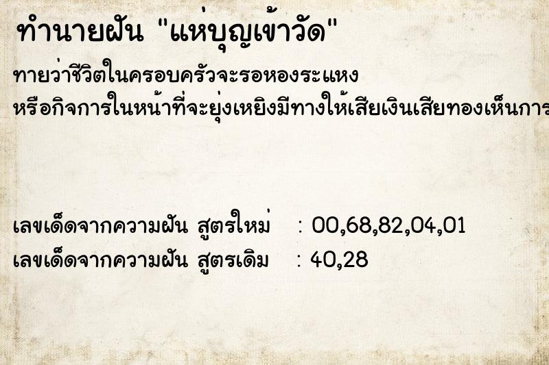 ทำนายฝันทำนายฝันแห่บุญเข้าวัด