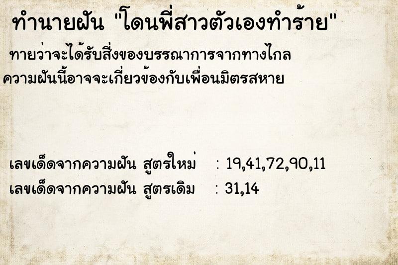 ทำนายฝันทำนายฝันโดนพี่สาวตัวเองทำร้าย