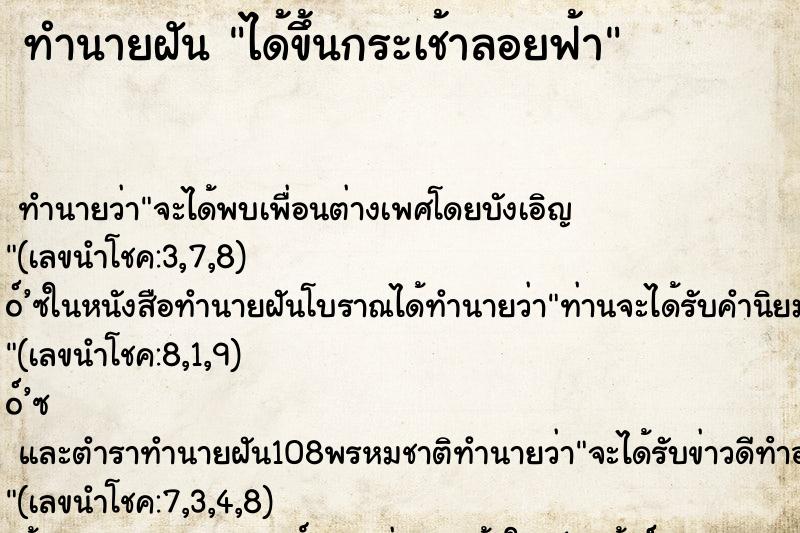 ทำนายฝันทำนายฝันได้ขึ้นกระเช้าลอยฟ้า