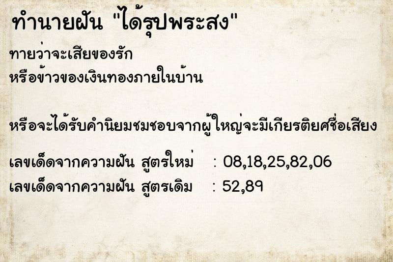 ทำนายฝันทำนายฝันได้รุปพระสง