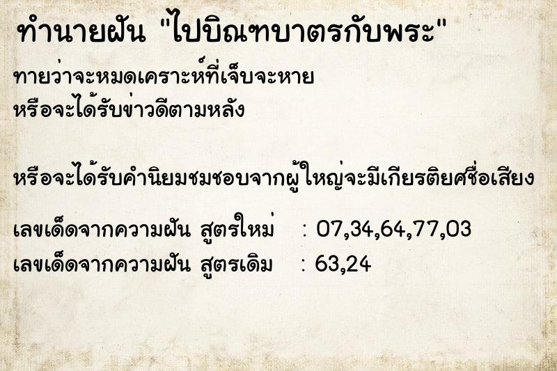 ทำนายฝัน ไปบิณฑบาตรกับพระ ทำนายฝัน ไปบิณฑบาตรกับพระ