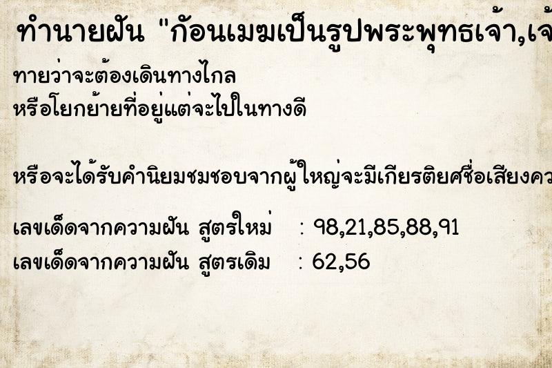 ทำนายฝันทำนายฝันกัอนเมฆเป็นรูปพระพุทธเจ้า,เจ้าแม่กวนอิม