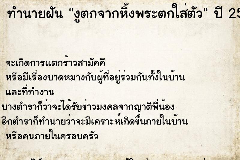 ทำนายฝันทำนายฝันงูตกจากหิ้งพระตกใส่ตัว