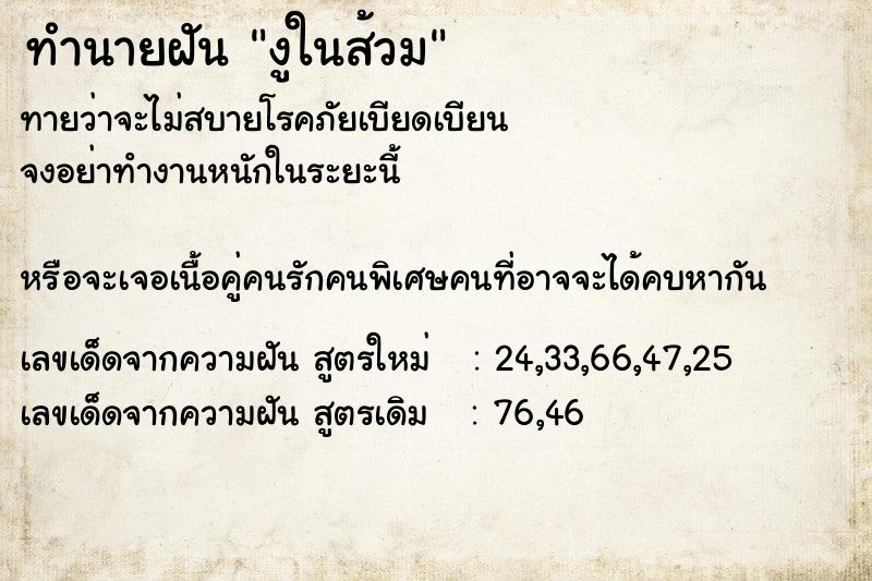 ทำนายฝันงูในส้วม ทำนายฝันทำนายฝันงูในส้วม