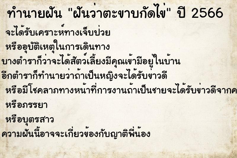 ทำนายฝัน ฝันว่าตะขาบกัดไข่ ทำนายฝัน ฝันว่าตะขาบกัดไข่