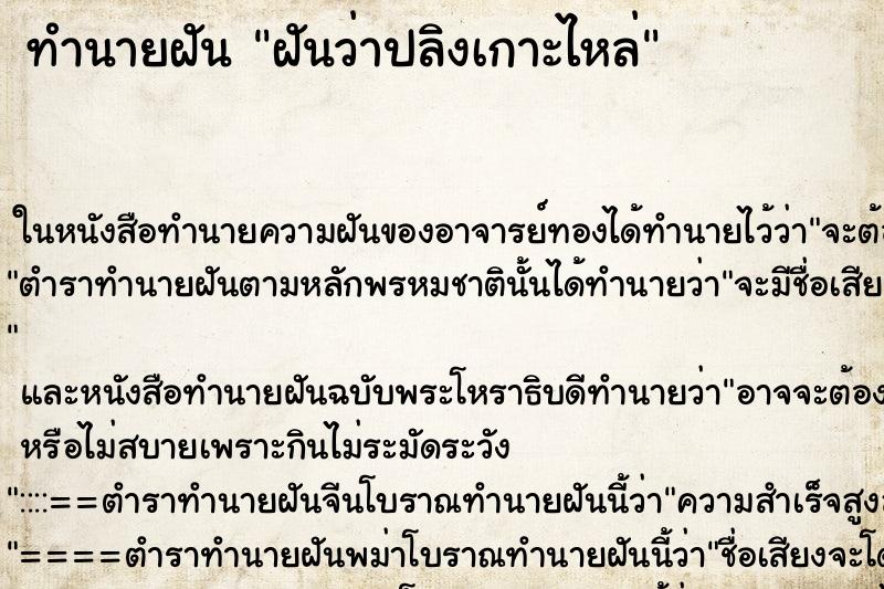 ทำนายฝันฝันว่าปลิงเกาะไหล่ ทำนายฝันทำนายฝันฝันว่าปลิงเกาะไหล่