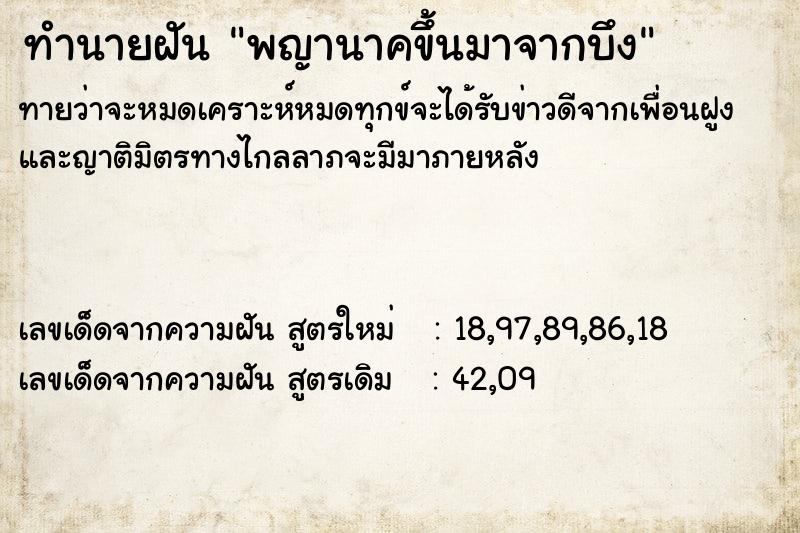 ทำนายฝันพญานาคขึ้นมาจากบึง ทำนายฝันทำนายฝันพญานาคขึ้นมาจากบึง