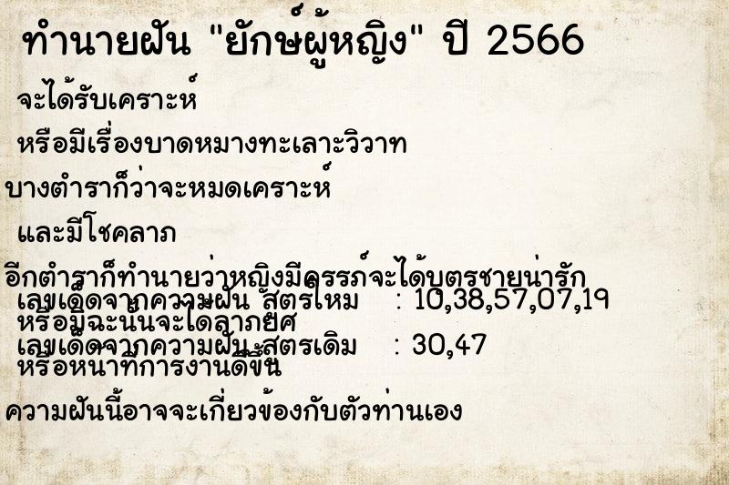 ทำนายฝัน ยักษ์ผู้หญิง ทำนายฝัน ยักษ์ผู้หญิง