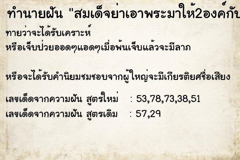 ทำนายฝันสมเด็จย่าเอาพระมาให้2องค์กับแหวนถัก1วง ทำนายฝันทำนายฝันสมเด็จย่าเอาพระมาให้2องค์กับแหวนถัก1วง