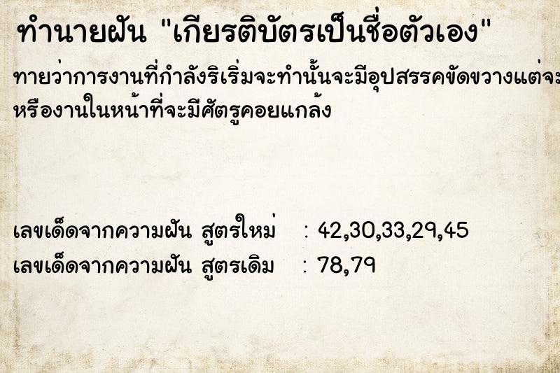ทำนายฝันทำนายฝันเกียรติ​บัตร​เป็นชื่อตัวเอง