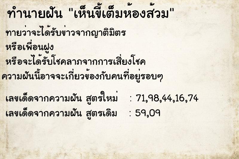 ทำนายฝันเห็นขี้เต็มห้องส้วม ทำนายฝันทำนายฝันเห็นขี้เต็มห้องส้วม