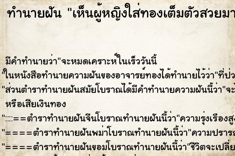 ทำนายฝัน เห็นผู้หญิงใส่ทองเต็มตัวสวยมาก ทำนายฝัน เห็นผู้หญิงใส่ทองเต็มตัวสวยมาก