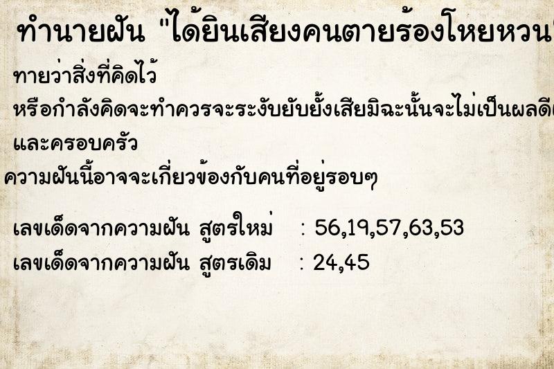 ทำนายฝันทำนายฝันได้ยินเสียงคนตายร้องโหยหวน