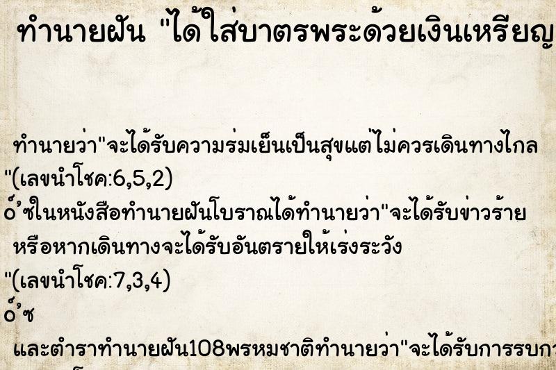 ทำนายฝัน ได้ใส่บาตรพระด้วยเงินเหรียญ ทำนายฝัน ได้ใส่บาตรพระด้วยเงินเหรียญ