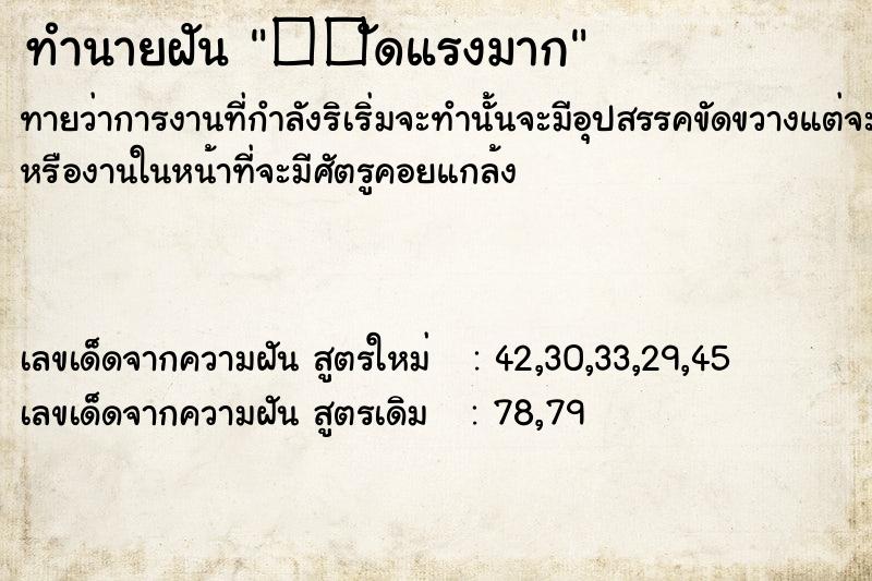 ทำนายฝันทำนายฝัน��ัดแรงมาก