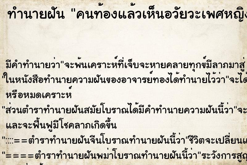 ทำนายฝัน คนท้องแล้วเห็นอวัยวะเพศหญิง ทำนายฝัน คนท้องแล้วเห็นอวัยวะเพศหญิง