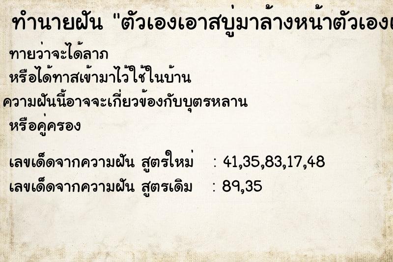 ทำนายฝันตัวเองเอาสบู่มาล้างหน้าตัวเองเอาสบู่มาล้างหน้ ทำนายฝันทำนายฝันตัวเองเอาสบู่มาล้างหน้าตัวเองเอาสบู่มาล้างหน้