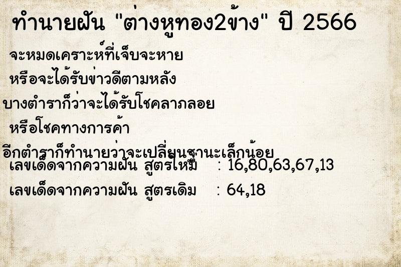 ทำนายฝันต่างหูทอง2ข้าง ทำนายฝันทำนายฝันต่างหูทอง2ข้าง