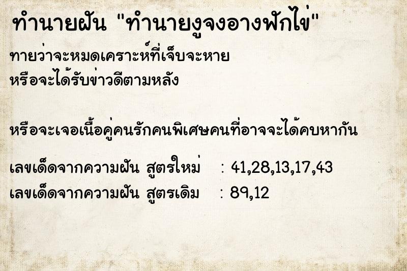 ทำนายฝันทำนายงูจงอางฟักไข่ ทำนายฝันทำนายฝันทำนายงูจงอางฟักไข่